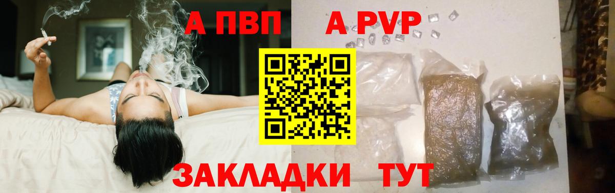 Альфа ПВП  А ПВП мука  A PVP Crystall  Псков  Вход с VPN  A PVP СК 