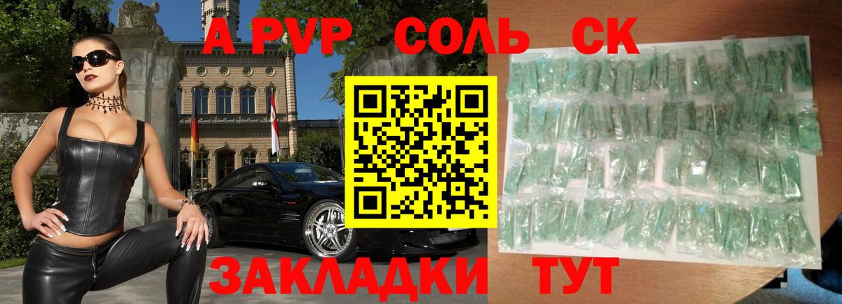 Alpha-PVP Соль Псков