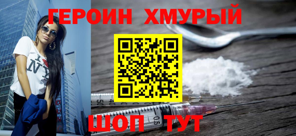 Псков  ГЕРОИН герыч  Героин  Вход с VPN 