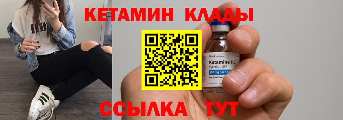 Кетамин ketamine Псков