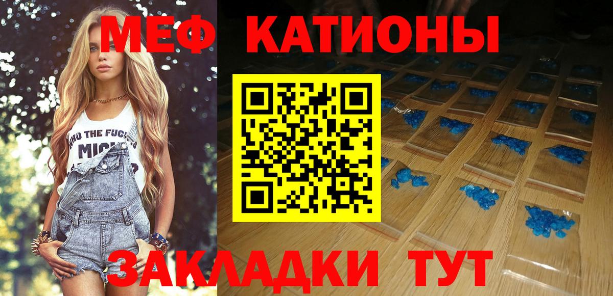 Мефедрон кристаллы Псков