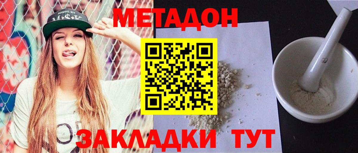 МЕТАДОН methadone  Вход с VPN  Псков 